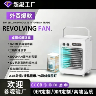 办公室加湿制冷小型无叶冷风扇喷雾降温机空调扇冷风机小空调静音