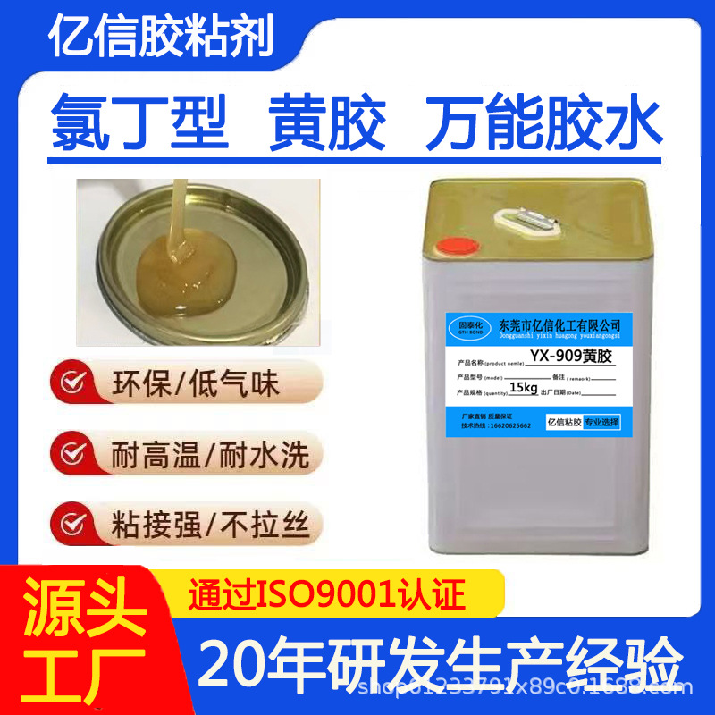 耐高温万能胶氯丁胶万能胶水大桶装修音响包布皮革万能环保胶水