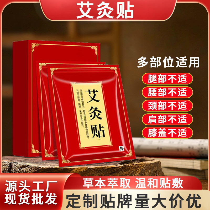 艾灸贴发热生姜贴艾草贴温灸贴颈椎膝盖贴氨糖软骨素贴天麻三七贴