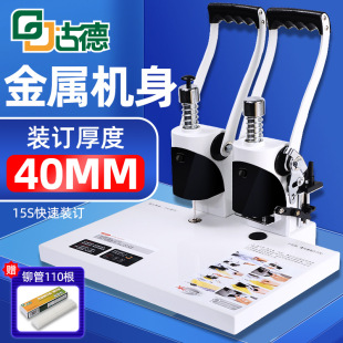 Goode 402 voucher binding machine file file manual tender punching machine automatic hot melt riveting tube financial electricity