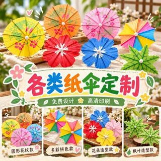定制小伞、小纸伞、小雨伞鸡尾酒伞牙签伞美国国旗伞个性创意定制