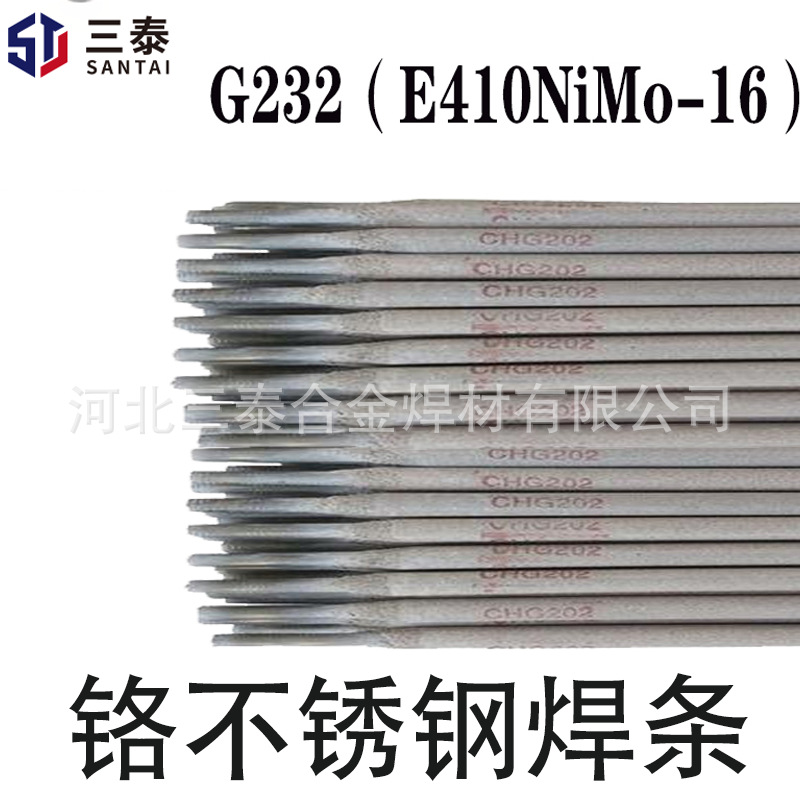 G232铬不锈钢焊条焊 0Cr13同类不锈钢焊条 E410NiMo-16不锈钢焊条
