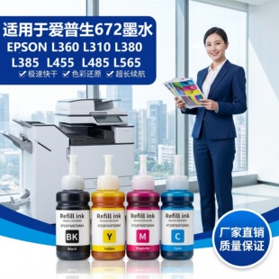 �m��epson������672īˮ��ӡ�Cīˮ�B����ӡīˮī�}ʽī��ɫīˮ