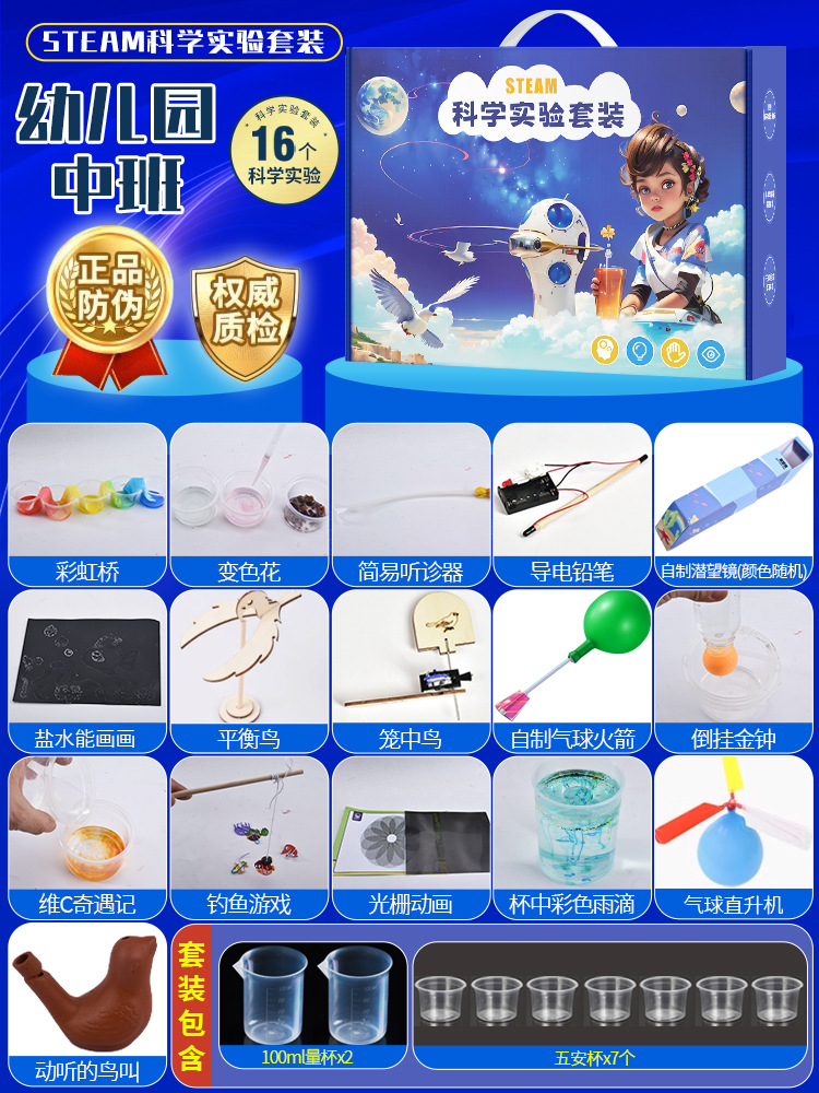 과학실험세트-유치원 중산층
