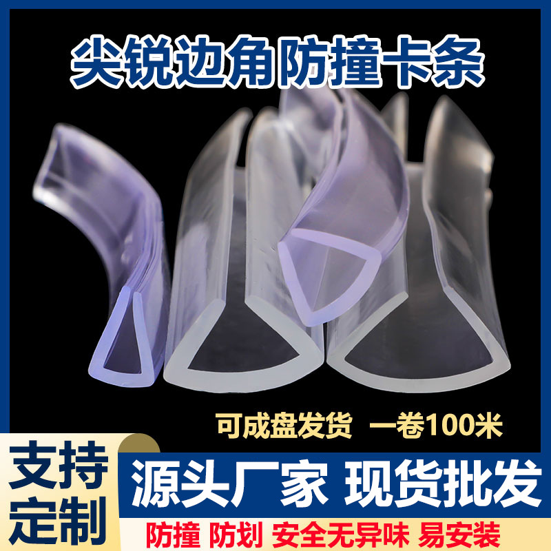 透明U型密封条玻璃桌椅包边条木板钢板防撞条防割防尘防滑U形橡胶