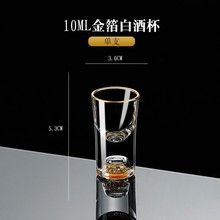 金箔白酒杯水晶玻璃家用高档小号一口子弹杯中式一品江山金山酒盅