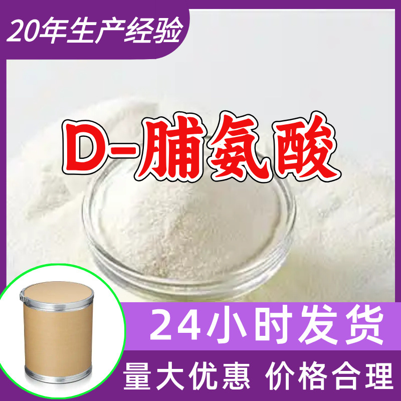 D-脯氨酸 源头工厂工业级客户至上满意的服务量大优惠山东江苏