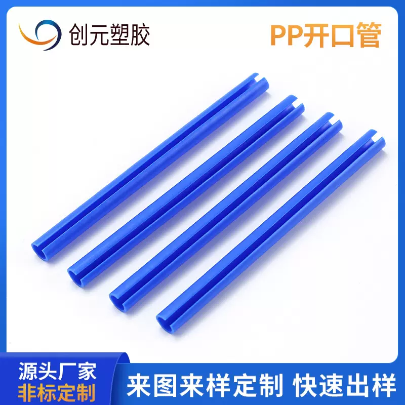 pp塑胶硬管 源头厂家供应袋子密封卡条 家具文件塑料包边开口胶管