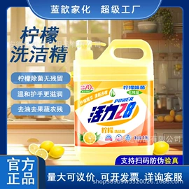 洗衣液;洗洁精;彩漂