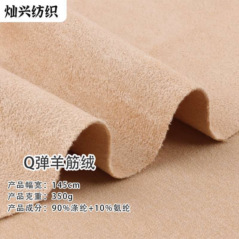 Thickened cashmere in stock 350g imitation suede fabric coat sweater bag sofa composite fabric Thickened cashmere in stock 350g imitation suede fabric coat sweater bag sofa composite fabric