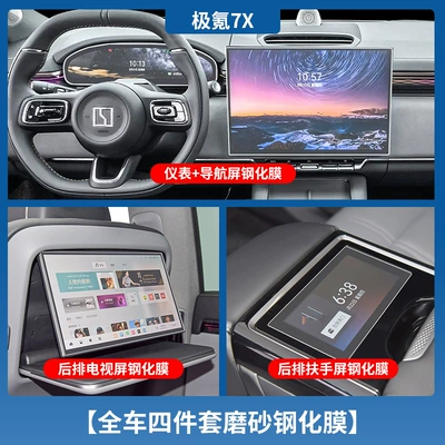 Car interior film Control Screen Film Navigation Tempered - jiaojiao-7x-instrument-navigation-rear-tv-rear-armrest-frosted-tempered-film