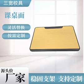 课桌配件密度板桌面学校补习班学习桌替换面板多色厂家可定制尺寸