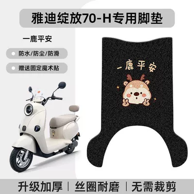 Electric vehicle foot mat – Mat - yadi-blooms-a-deers-peace-premium-silk-loop-anti-slip-wear-resistant-no-specifications