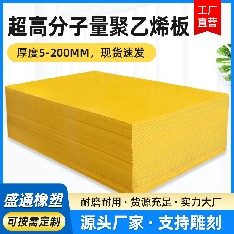 Ultra-high molecular weight polyethylene sheet High molecular weight HDPE sheet Non-slip wear-resistant Self-lubricating High density plastic sheet Ultra-high molecular weight polyethylene sheet High molecular weight HDPE sheet Non-slip wear-resistant Self-lubricating High density plastic sheet