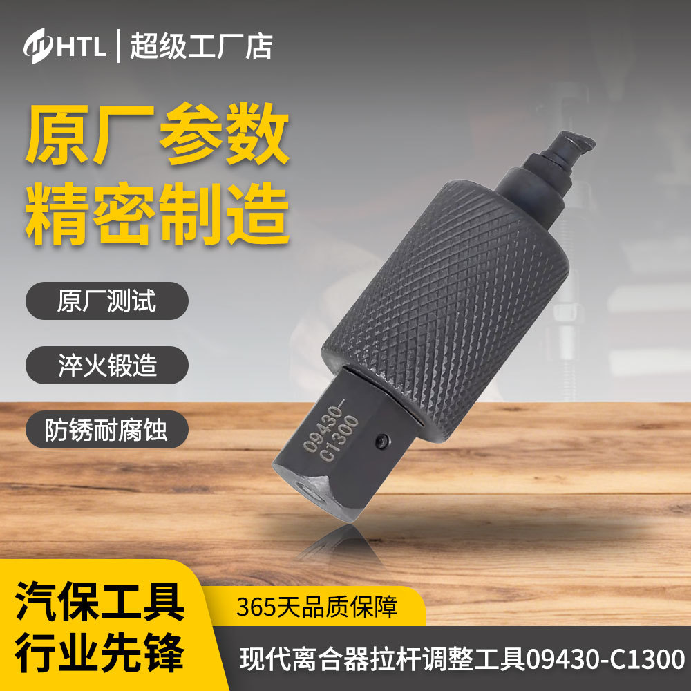 适用于现代起亚摩比斯离合器磨损补偿调整工具09430C1300变速箱