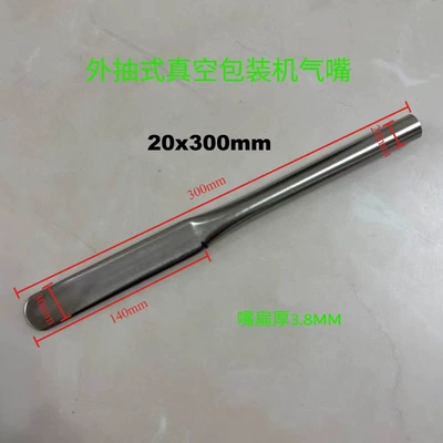 nozzle, vacuum sealing machine suction – valve - 1-air-extraction-nozzle-with-an-outer-diameter-of-20mm-and-a-length-of-300mm