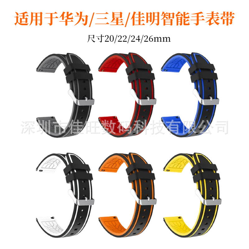 Two-Color Silicone Watch Strap Suitable for Samsung/Jiaoming/Huami/Huawei Smart Watch Strap Quick-Release Ear Strap