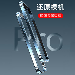 適用蘋果iPhone15Pro金屬邊框超薄手機殼13/14裸機手感鋁合金保護