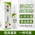 洁悠神抗菌喷剂批发一件代发30ml