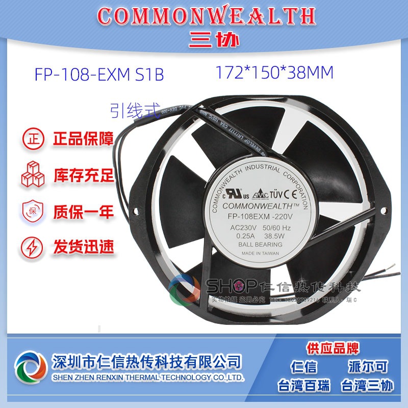 台湾三协Commonwealth轴流风机FP-108EXM铝框风机230V17238