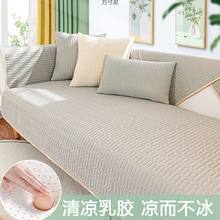 冰丝沙发垫夏季夏天款凉席坐垫乳胶四季通用座垫直排沙发盖布批发