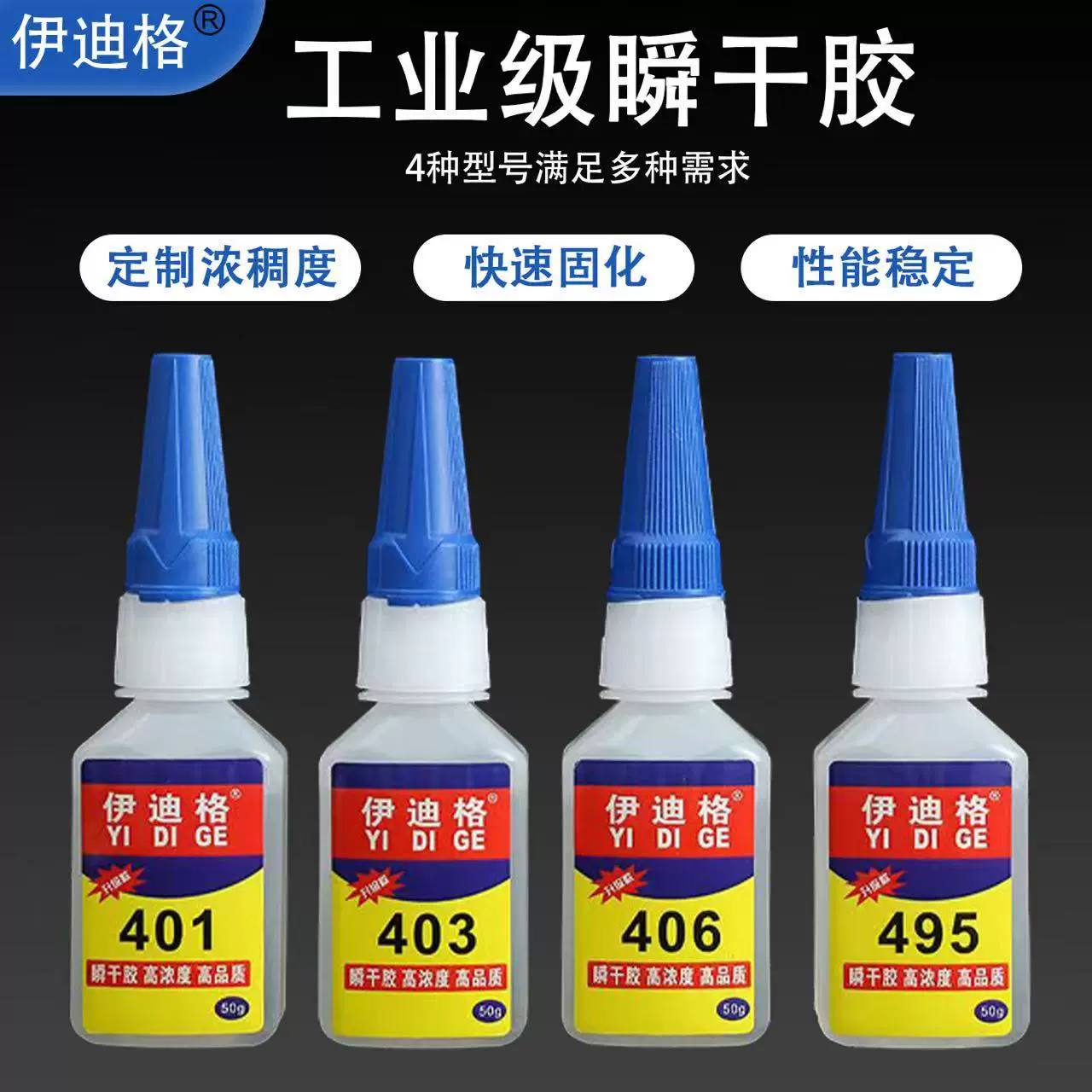 4系强力胶瞬间快干胶耐高温快速固化401胶水皮革布料强力修补胶