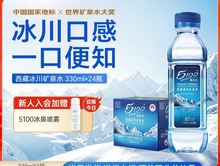 5100���ر����VȪˮ330ml*24ƿ����Сƿ��Ȼ���|�Ը߶���õVȪˮ