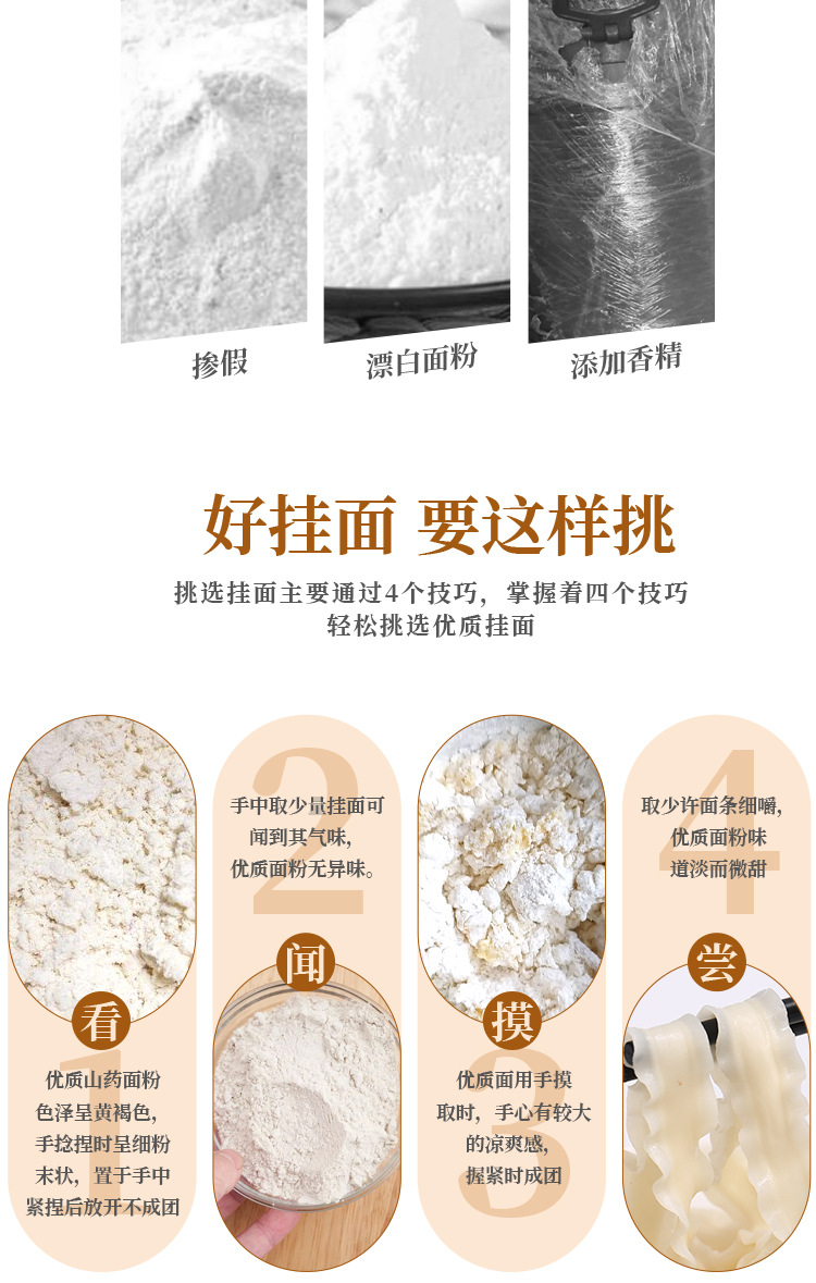 山藥刀削面詳情