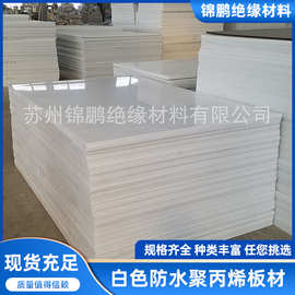 白色防水 纯料pp板 聚丙烯板材 HDPE板 黑色灰色白色塑料板