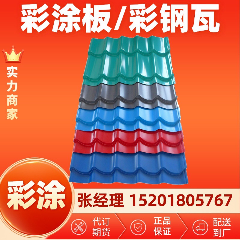 供应 660瓦型 宝钢彩涂卷  可零售可批量