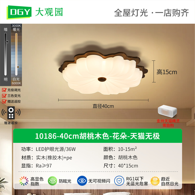 Lámpara de techo para dormitorio de estilo antiguo Daguanyuan, lámpara de techo retro para habitación infantil, lámpara Zhongshan de espectro completo para proteger la vista L335