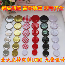 Sauces lid canning glass jar sealing lid bottle cap custom跨