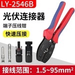 MC4专用压线工具连接器端子接线夹线太阳能压接光伏冷压紧线