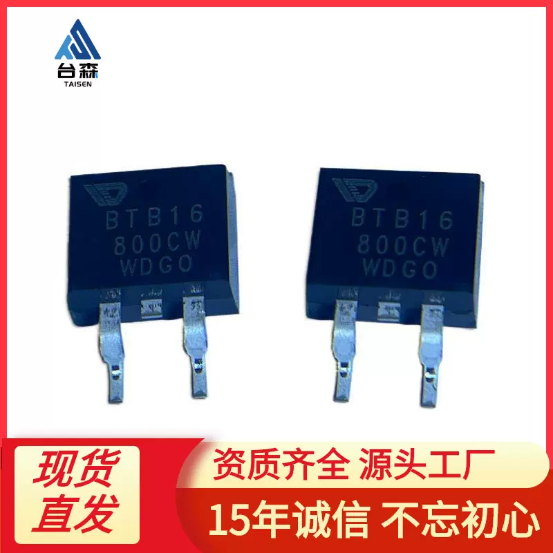 WEIDA(韦达) BTB16-800CW 双向可控硅 800V 16A TO-263晶闸管模块