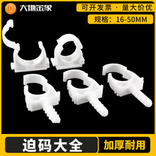 PVC翻盖扣U型卡管卡迫码扣式排卡固定拼装卡瓦斯枪炮钉拼装迫码