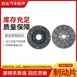 刹车片;离合器片;农机配件