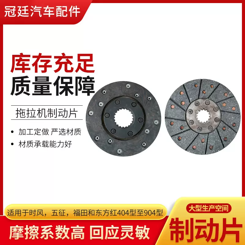 厂家供应  拖拉机离合器摩擦片160型刹车制动片四缸机器制动片
