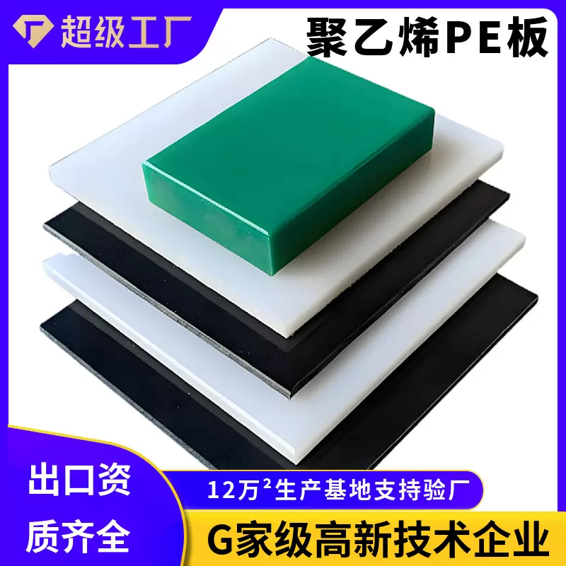 pe板聚乙烯耐磨韧性高塑料板食品级pe板生产厂家白色黑色hdpe板