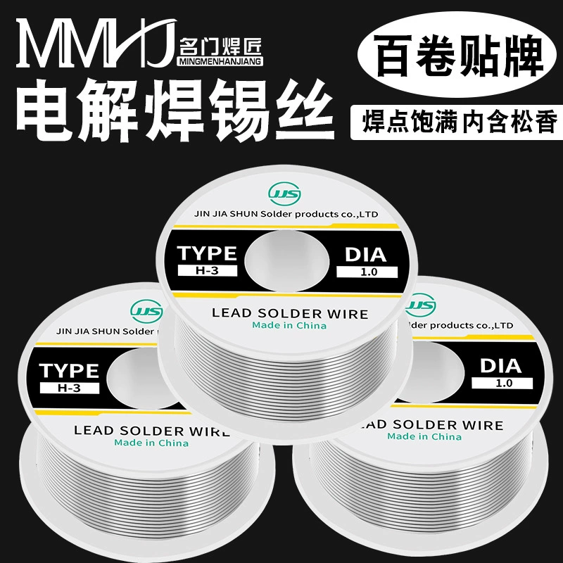 Трансграничная электролитическая паяльная проволока для электронной коммерции 0,8 мм Свободный сердечник ладана Оловянная проволока Бытовая одноразовая низкотемпературная 100 г небольшой рулонный припой