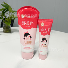 郁美净儿童霜软管装 鲜奶保湿滋润 宝宝儿童便携护肤面霜