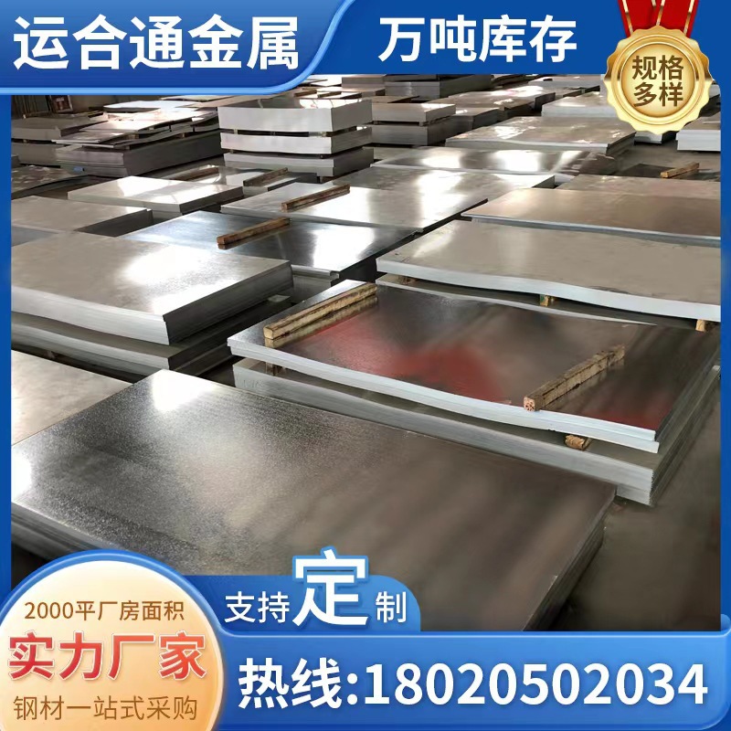 无锡运合通厂家供应DX52D+Z 53D SGCC 等牌号镀锌板规格齐全