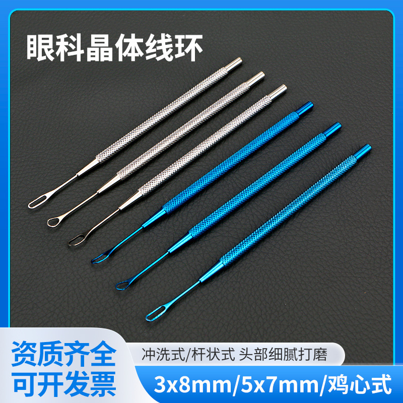 眼科显微器械冲洗式晶体线环圈匙圈套器3857手持杆状线环器