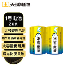 天球1号碳性电池适用燃气灶/煤气灶/手电筒/热水器大号电池批发
