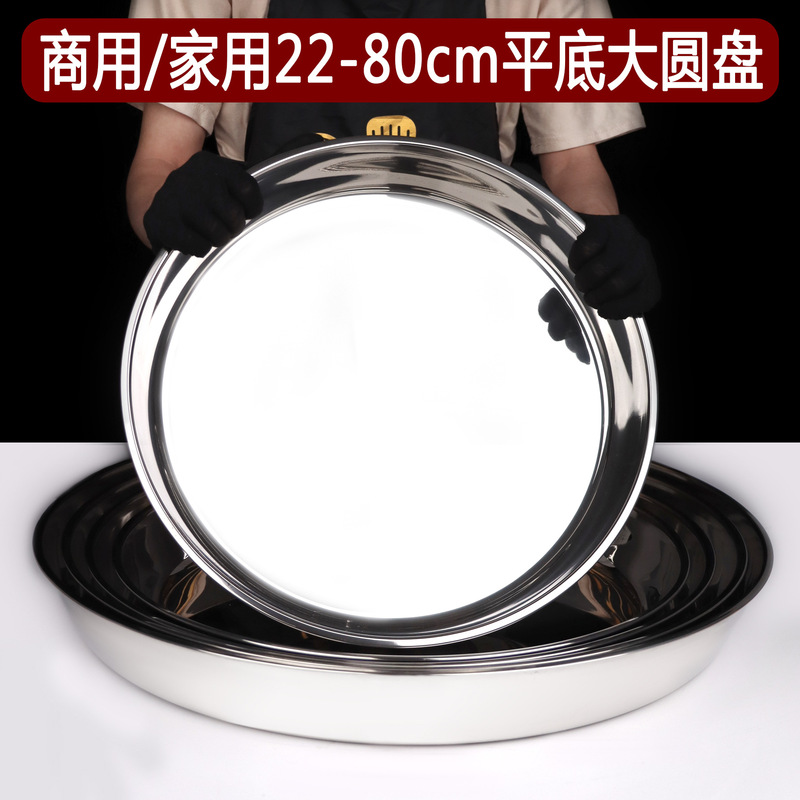 Thick stainless steel flat disc shallow plate iron tray large plate chicken fish head plate steamed cake plate vegetable plate flowerpot base