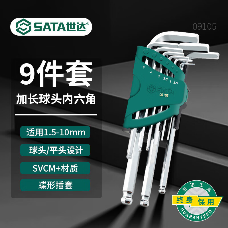 世达工具公制球头批头多功能万能内六角扳手家用套装09101批发
