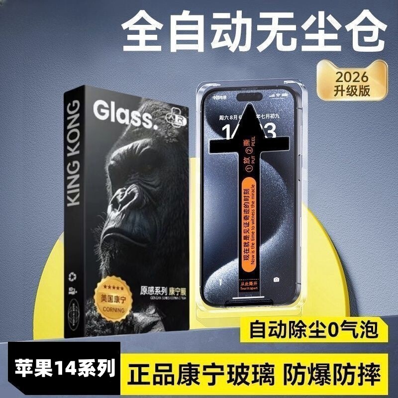 Suitable for Apple 14 Corning Tempered Film Iphone14Promax Anti-Peep Plus Full-Screen Anti-Fall and Dust-Proof Mobile Phone Film