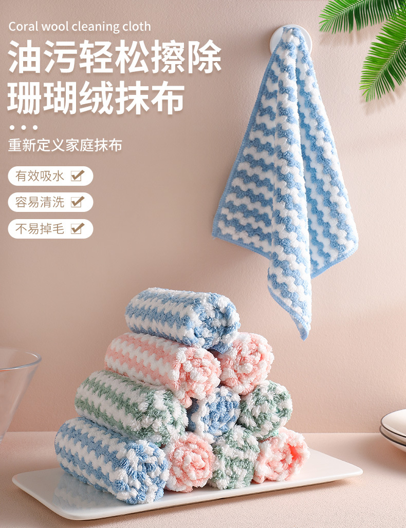 珊瑚绒抹布_01