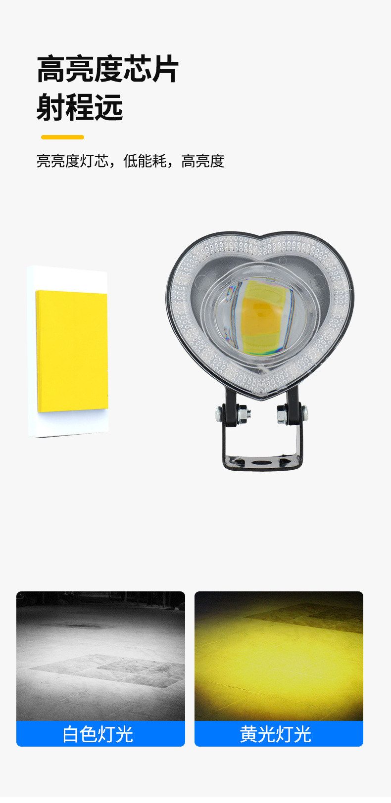 Cross-Border Motorcycle Spotlights, Strong Light Strobe Lights, Far and Near Yellow and White Light Headlights, Heart-Shaped Spotlights for Electric Vehicles