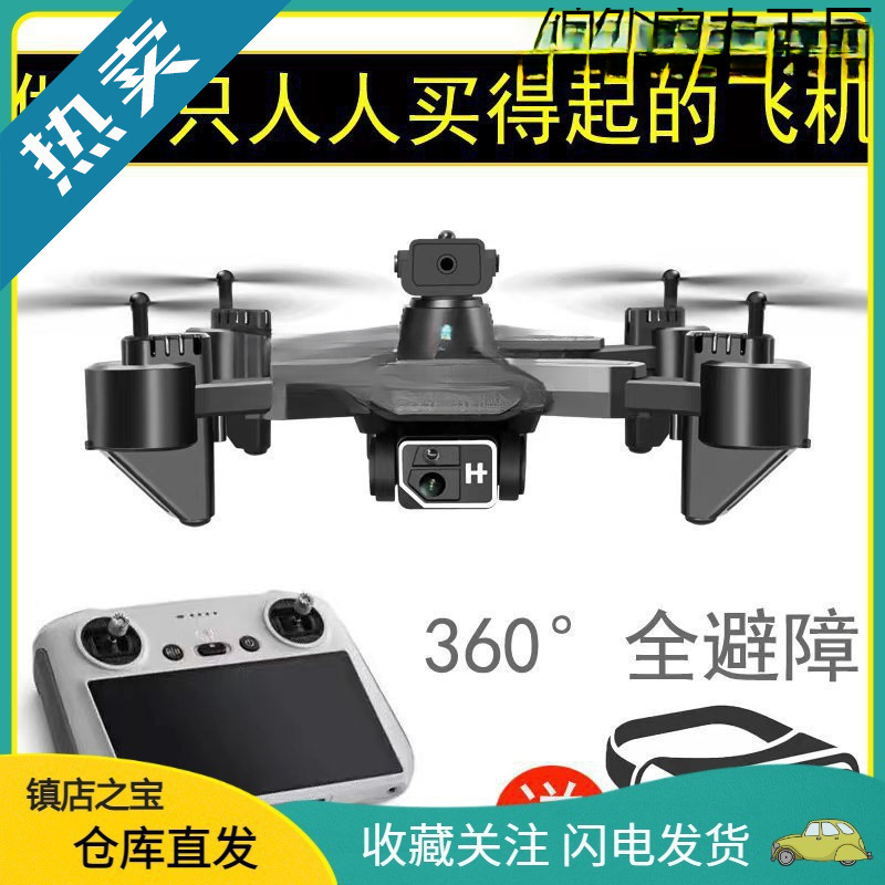 Dji-Level Drone Obstacle Avoidance High-Definition Aerial Photography Special Long-Endurance Folding Remote Control Aircraft Shooting Boy Toy