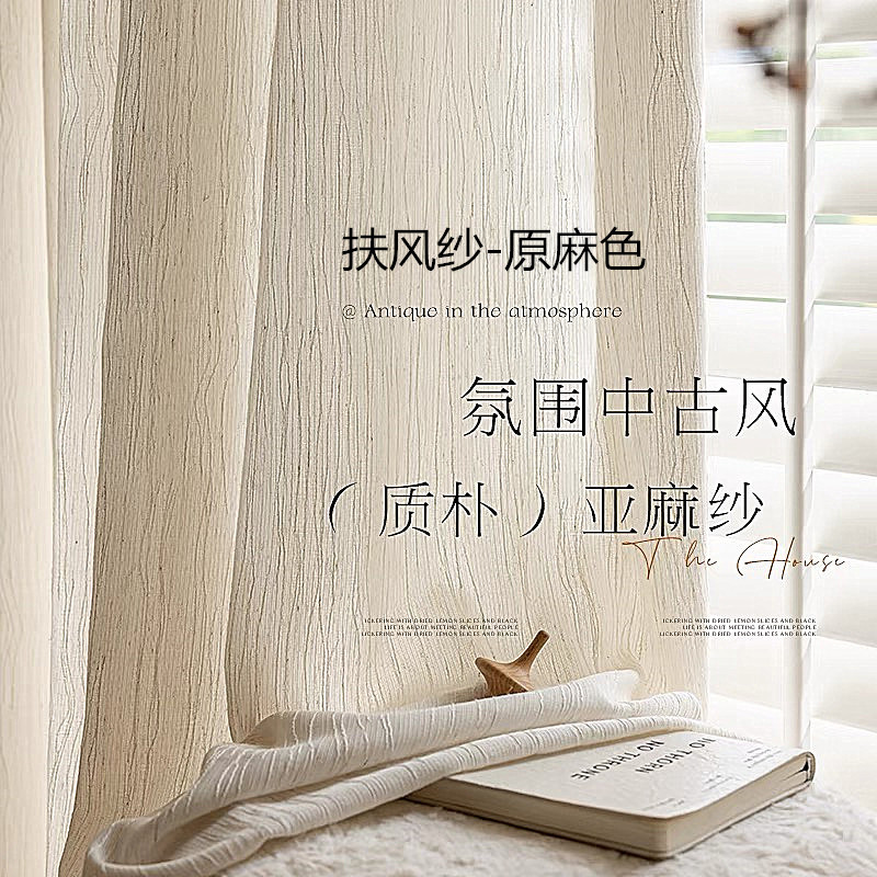 New French Style Fufeng Yarn Japanese Style Log Living Room Balcony Bedroom Light Luxury Modern Simple High-end Sense Internet Celebrity Window Yarn